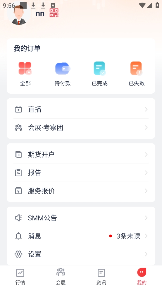 掌上有色贵金属价格app