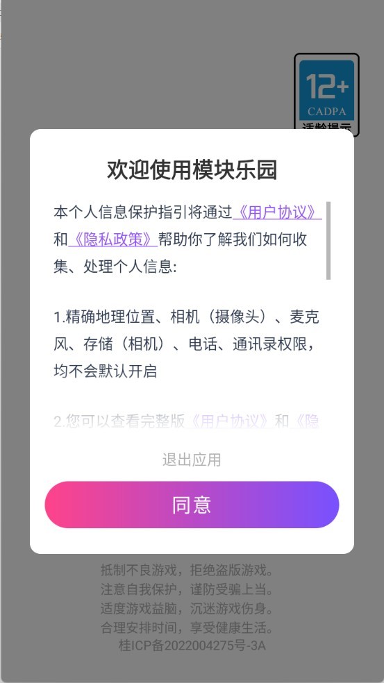 模块乐园游戏盒子