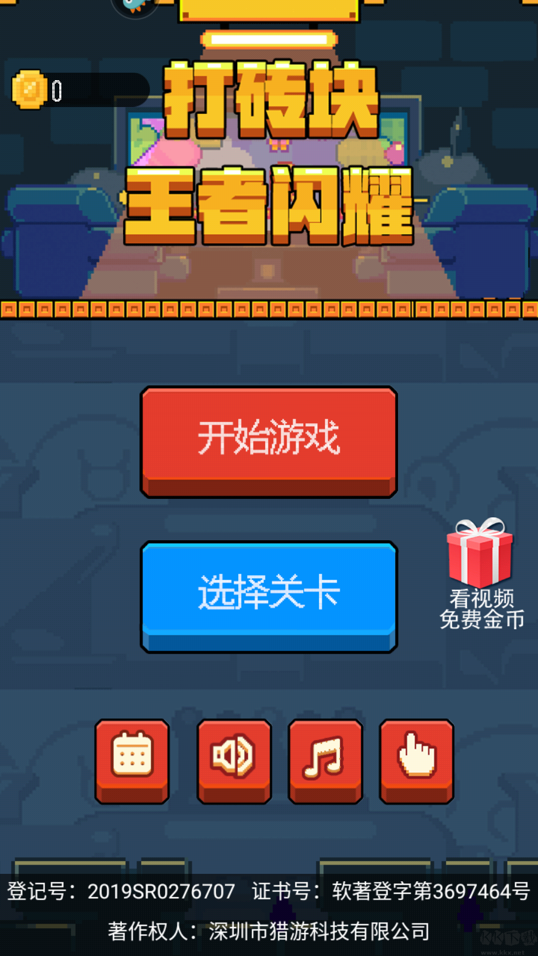 打砖块王者闪耀官网版 v1.0.2安卓版 