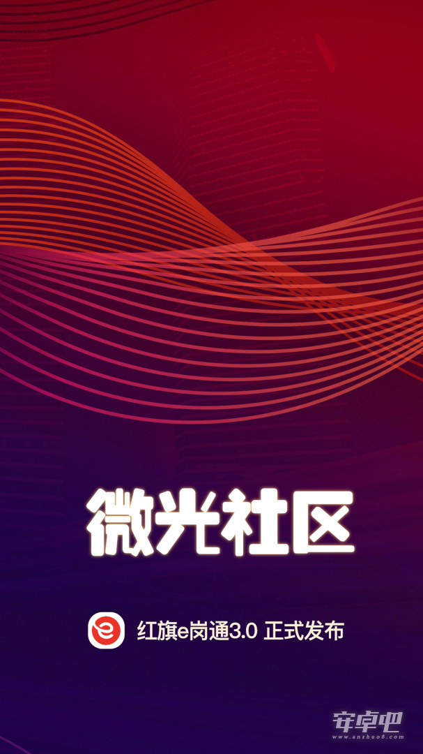 红旗e岗通截图1
