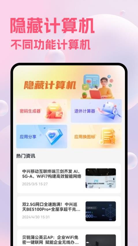 隐藏计算机手机版