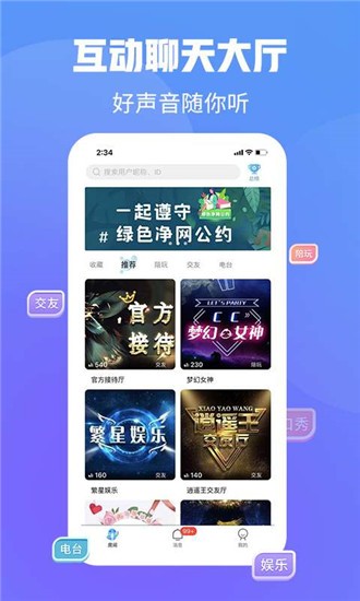 声浪APP最新版截图3