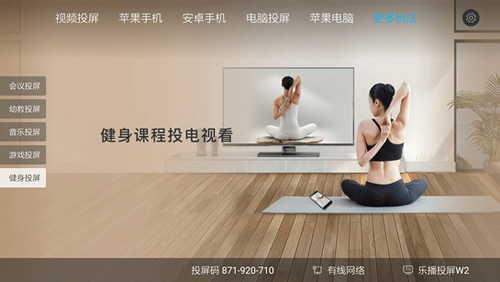 乐播投屏TV版 v8.19.20
