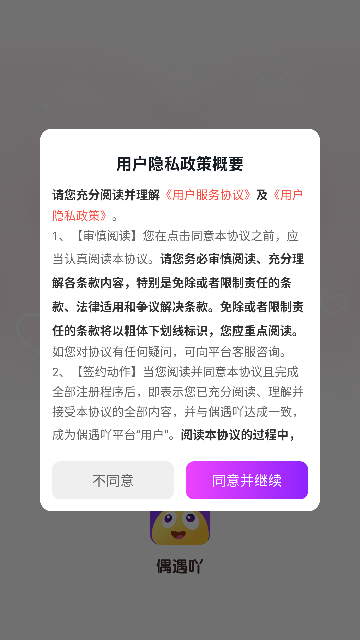 偶遇吖 v2.1.3.7安卓版下载