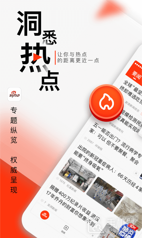 新浪新闻 v8.43.5
