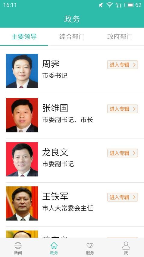 云上十堰app v1.2.1