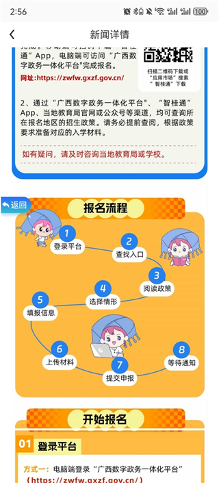 广西智桂通APP6