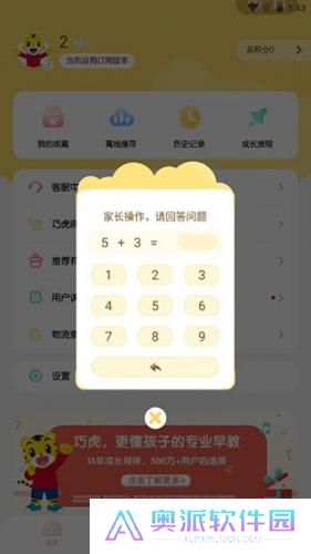 巧虎