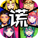 谎言侦探  V1.5.0 安卓版 V1.0