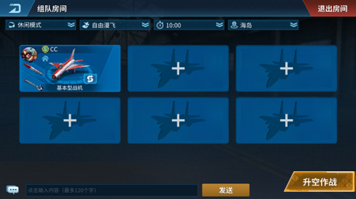 现代空战3D正式版休闲组队模式