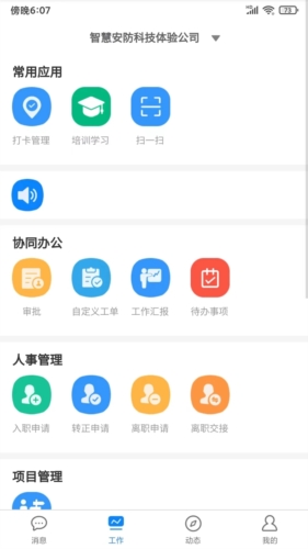 智慧安保云软件