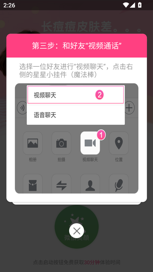 使用教程截图3