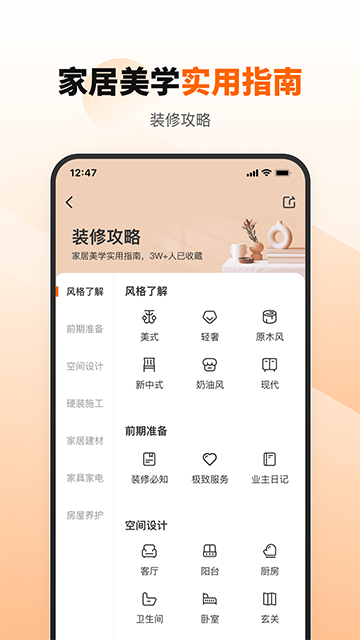 百安居app v8.9.15安卓版