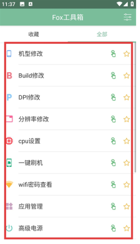 狐狸工具箱app