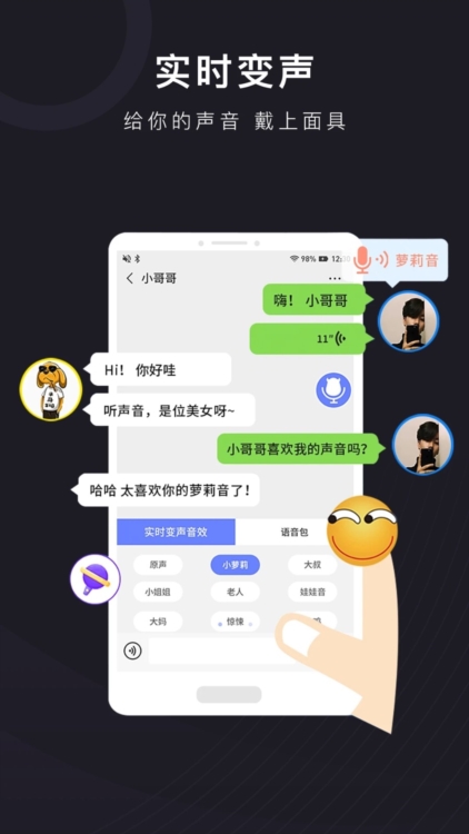 音魔变声器1