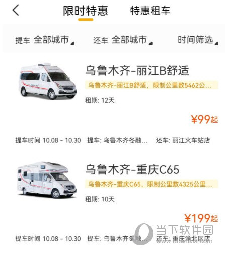 房车生活家app下载