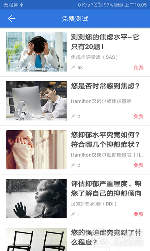 我的心理医生 v3.1.5