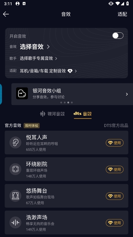 设置音效