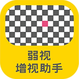 弱视增视助手 V1.4.1下载