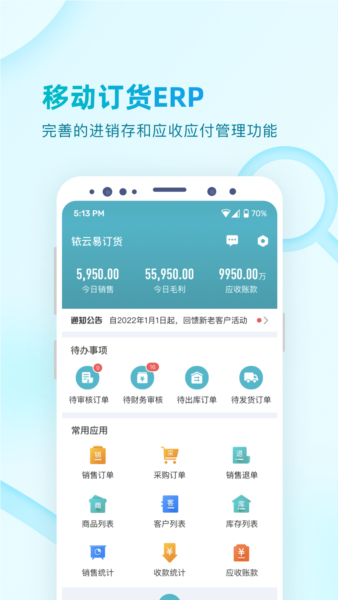 铱云易订货安卓版 v1.2.19