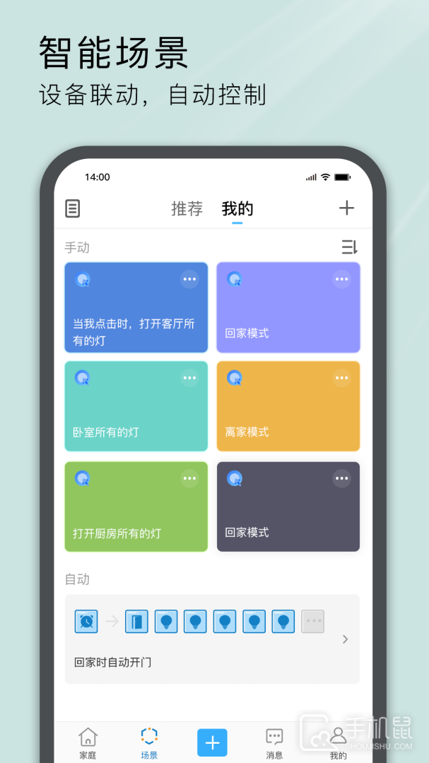 易微联 v5.17.0