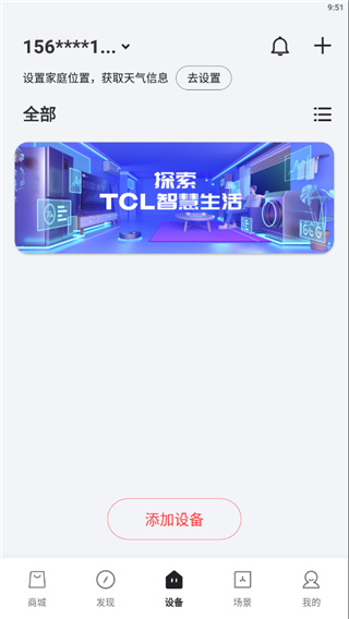 TCL智能遥控器