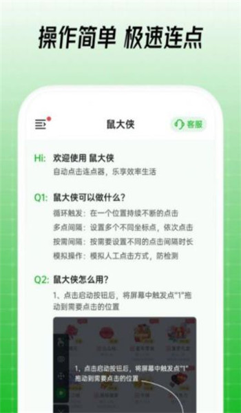 鼠大侠自动点击连点器 v4.0.0