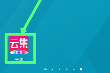云集图1