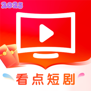 看点短剧app官方版