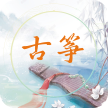 电子古筝app官方版V1.0.0 最新版
