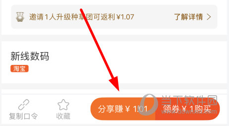 点击右下角的“分享赚”按钮