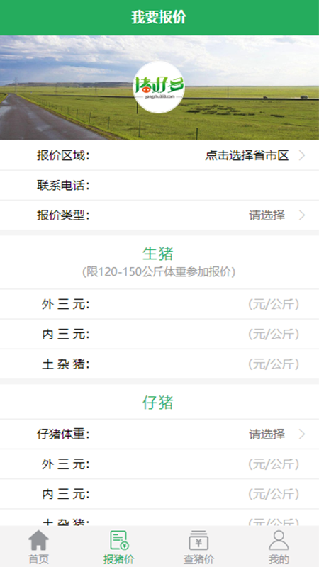 猪好多app官方下载截图