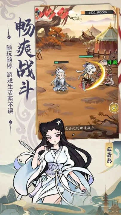 御剑江湖手游下载 v1.0.0