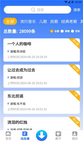 天天阅谱app官方版 v2.0.121
