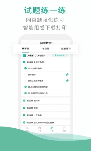 错题plusapp2
