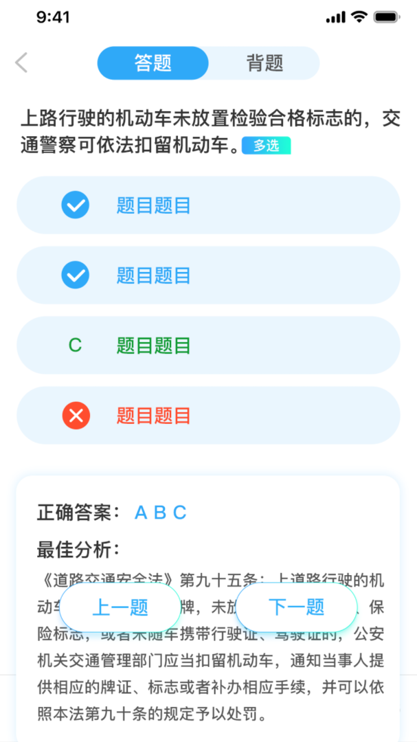 驾考必过秘籍 v2.4