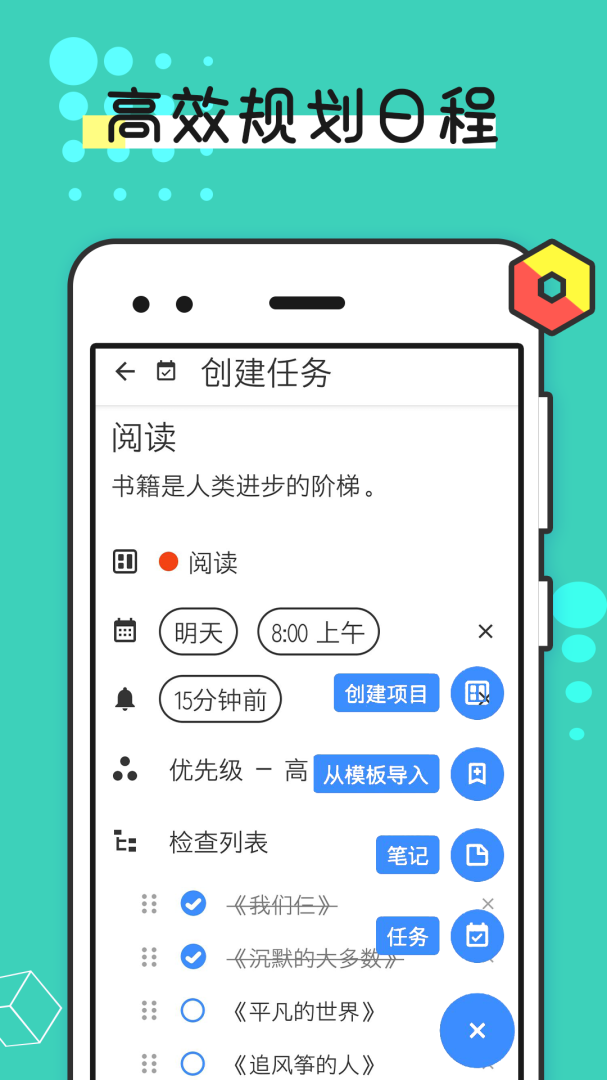 提醒事项 v2.0.8