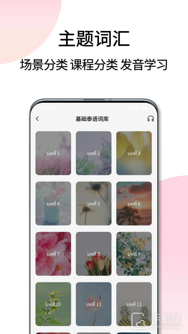 泰语翻译通 v1.5.9