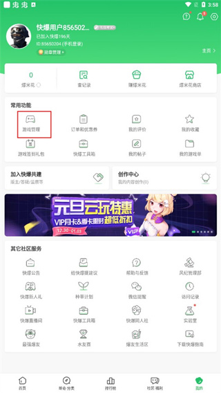 好游快爆最新版