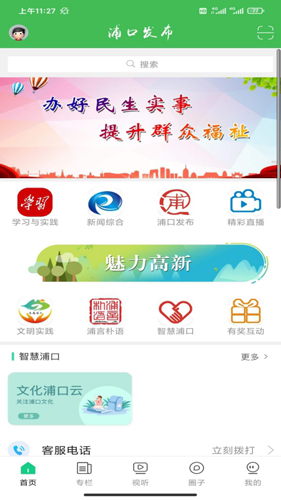浦口发布app v7.5.1
