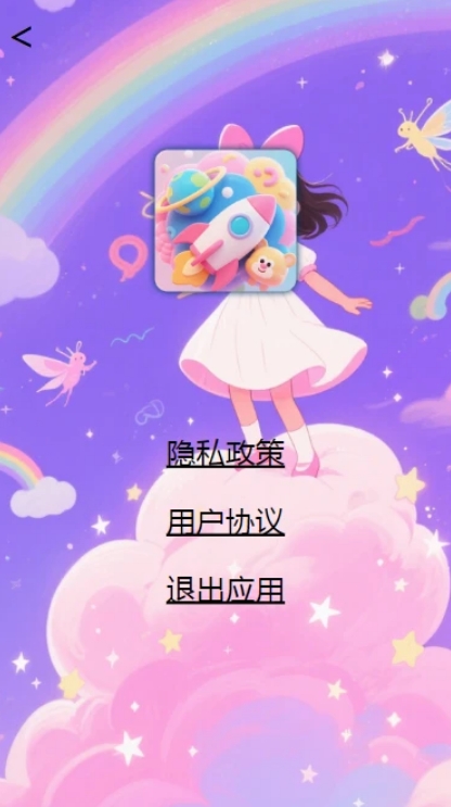 梦幻之旅