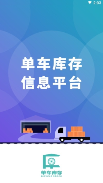 单车信息5