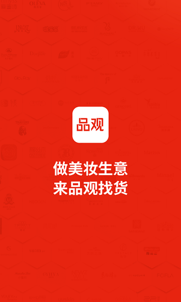 品观网手机版(改名CiE美妆创新展)