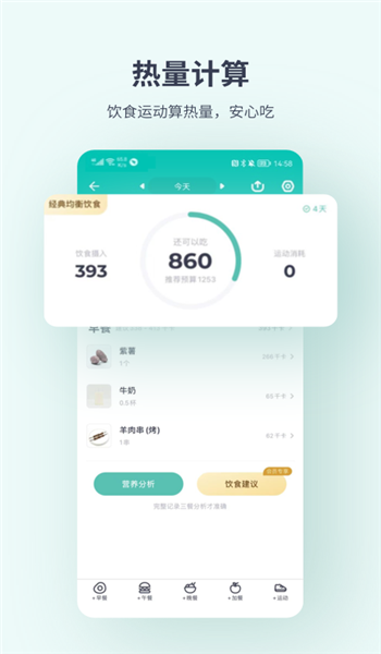薄荷健康免费版 v14.0.3.1