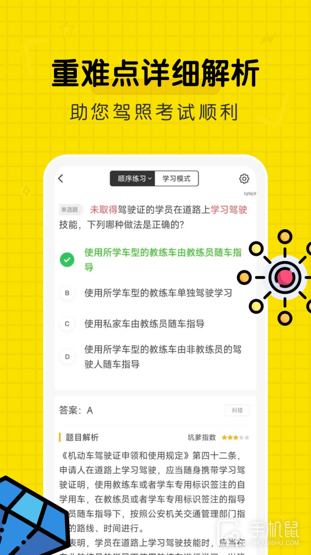 驾考部落宝典 v3.0.0