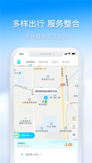 西宁智能公交app官方下载截图