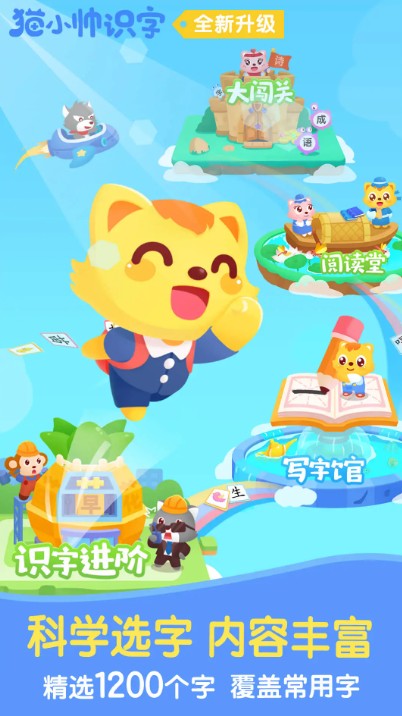 猫小帅识字app官方版下载截图