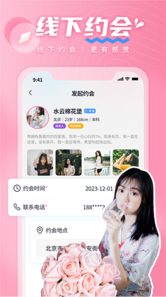 有恋app