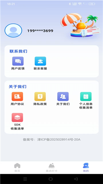 航旅航班助手APP1