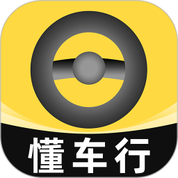 懂车行